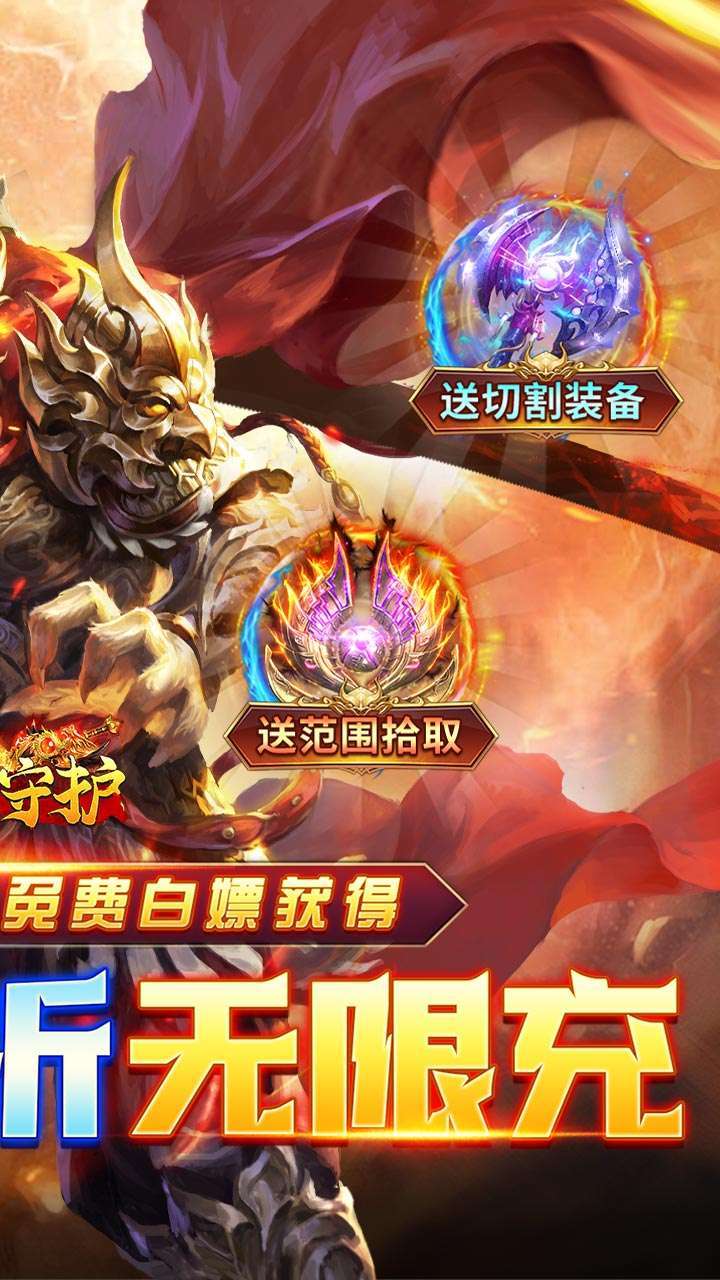 龙之守护(BT西游内置0.1折无限充)1