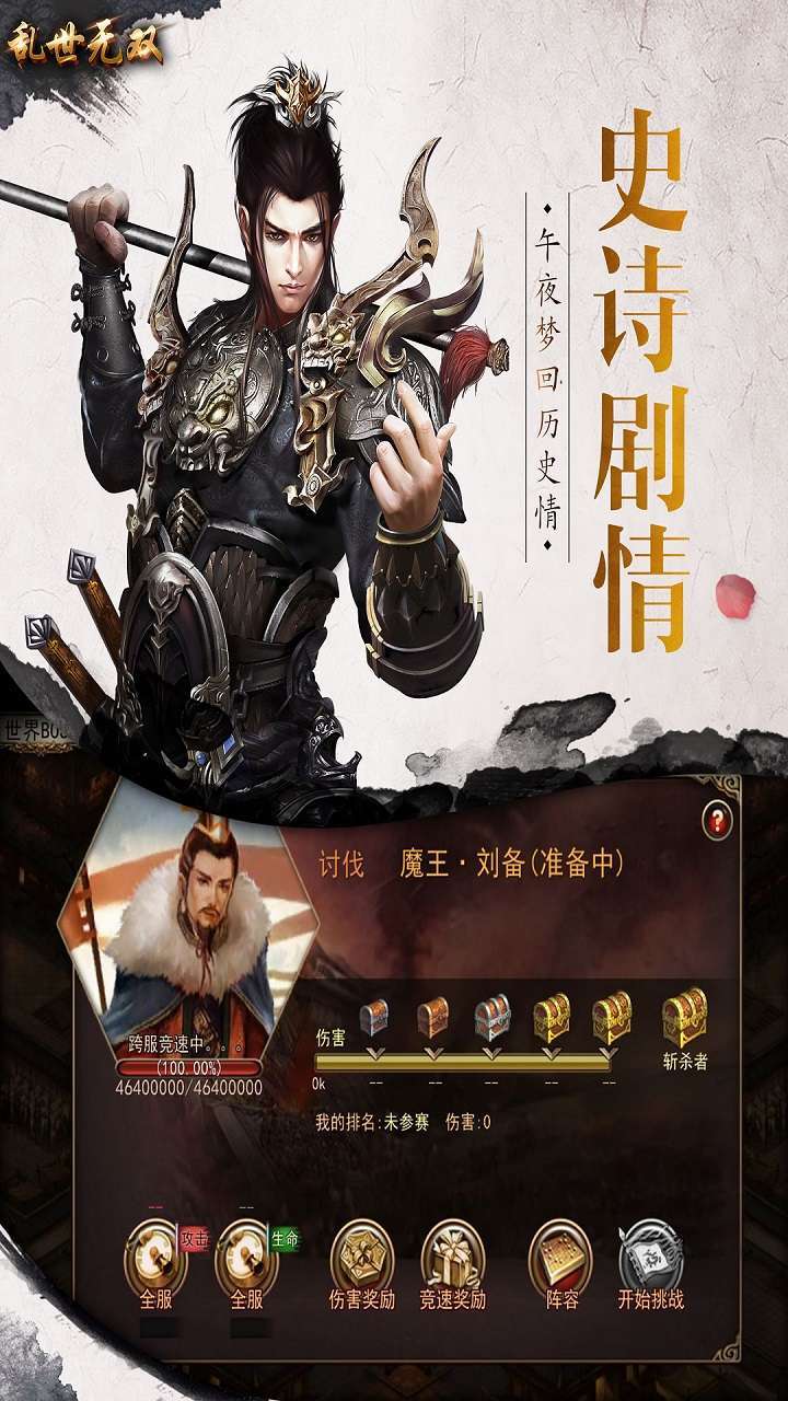 乱世无双(盖世无双)(同名:战神不败(盖世无双))1