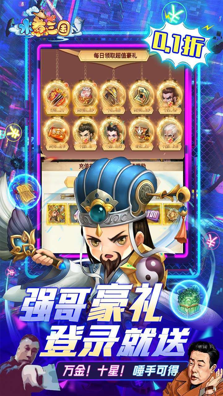 水煮三国(保熟狂飙0.1折)3