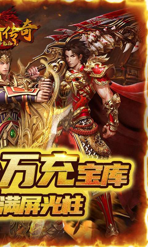 神谕传奇(GM零氪抽充)1