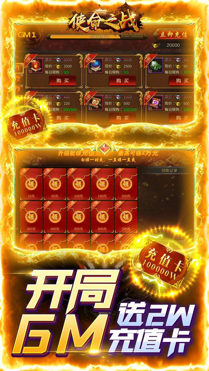 使命之战(送V10送真充)2