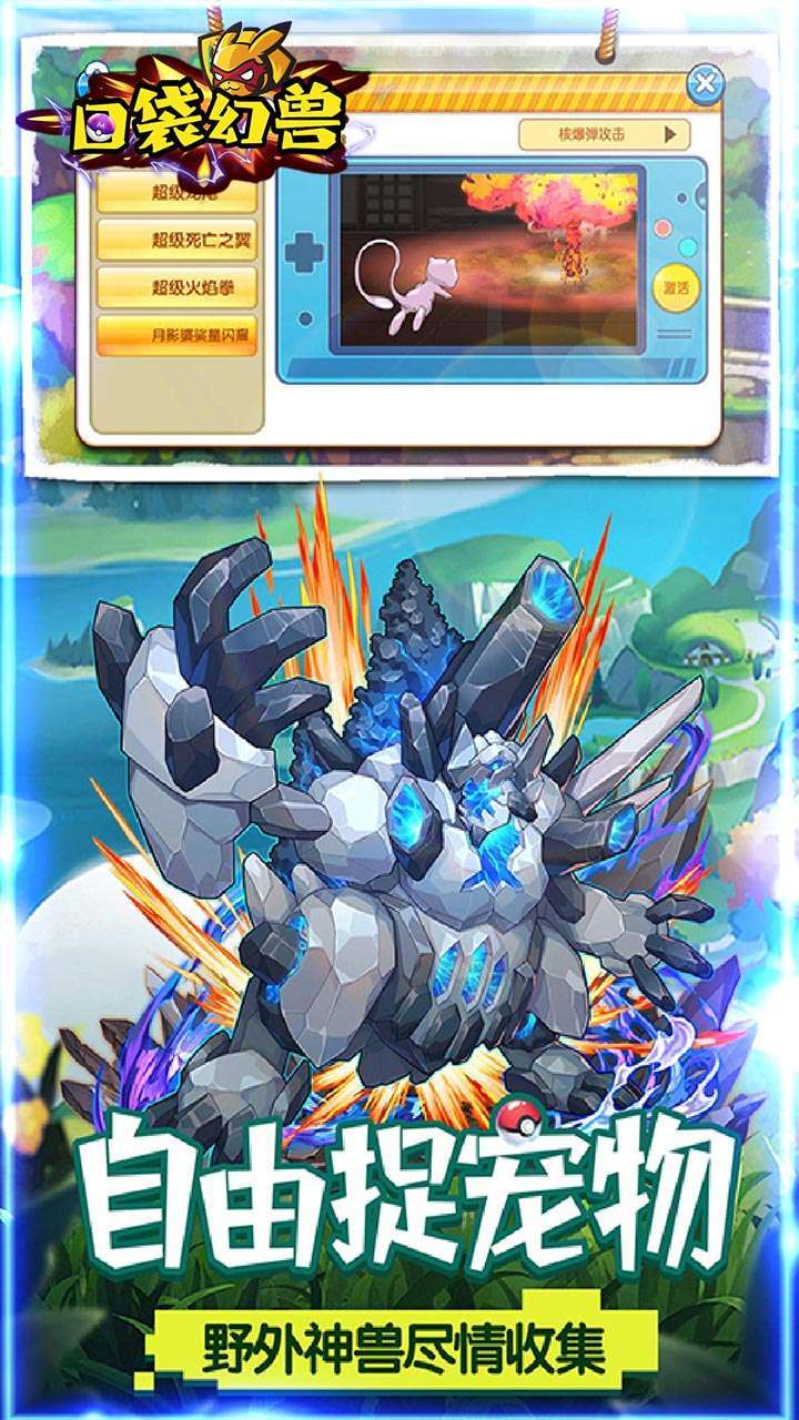 口袋幻兽(首充双倍)1