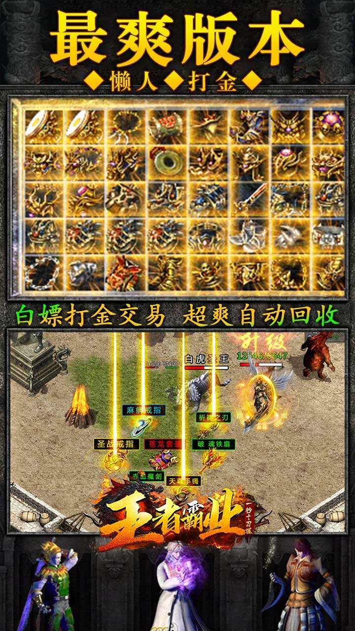 王者霸业(BT一秒十刀爆)4