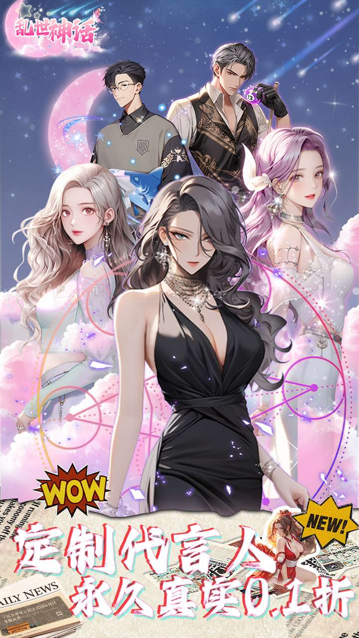 乱世神话（0.1折定制版）1