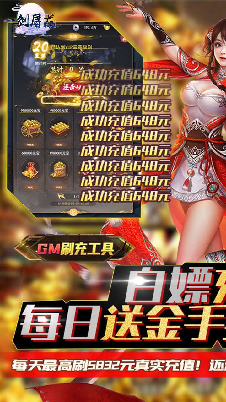 一剑屠龙(BT白嫖充值版)0