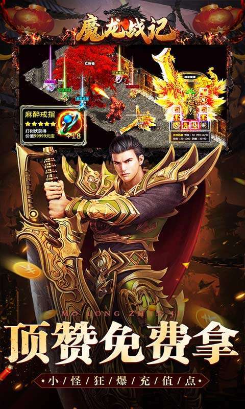 魔龙战记(兔年送充狂爆)3