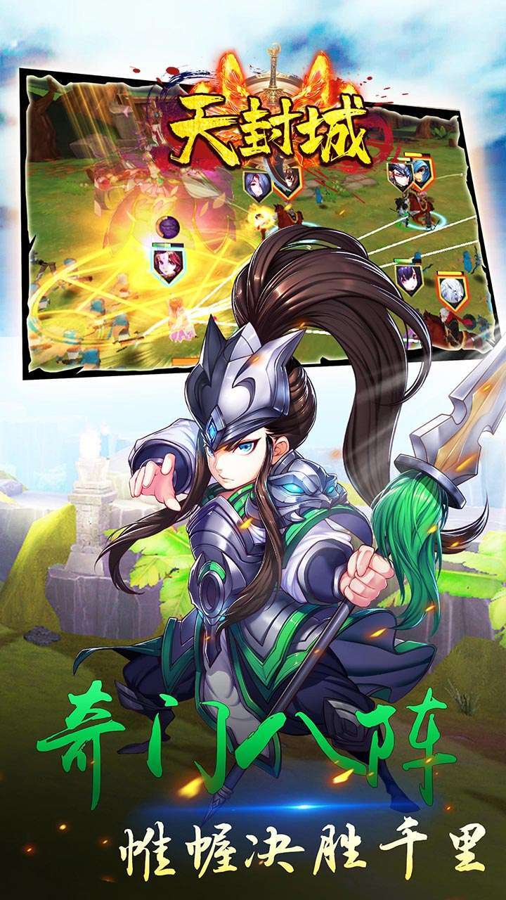 天封城(高返送神将)2