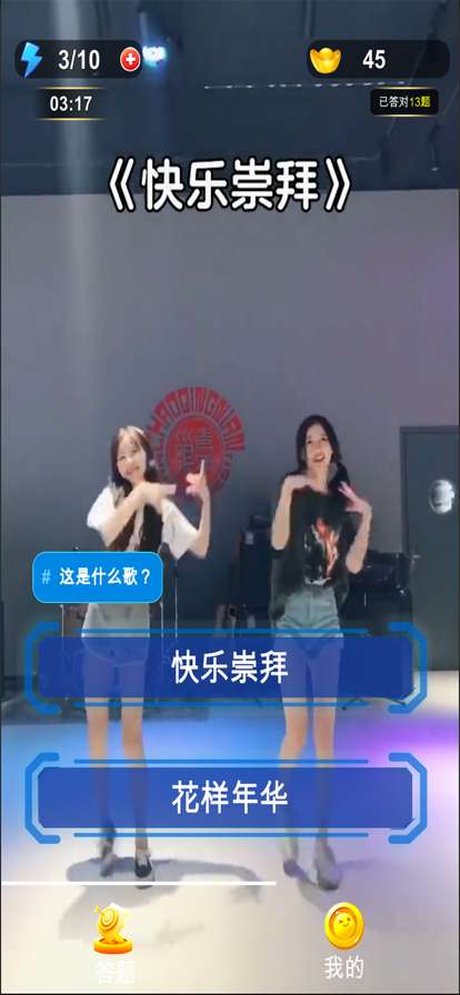 欢乐刷一刷ios版3