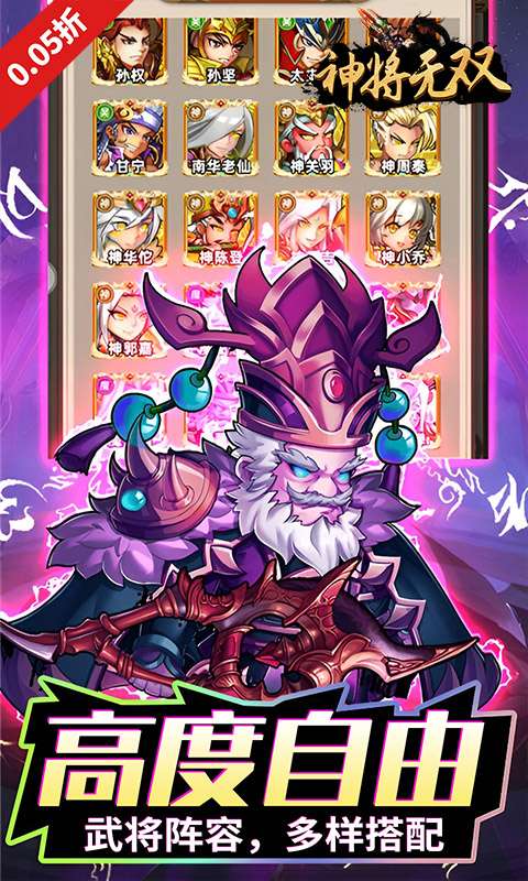 神将无双(0.05折千抽福利版)3