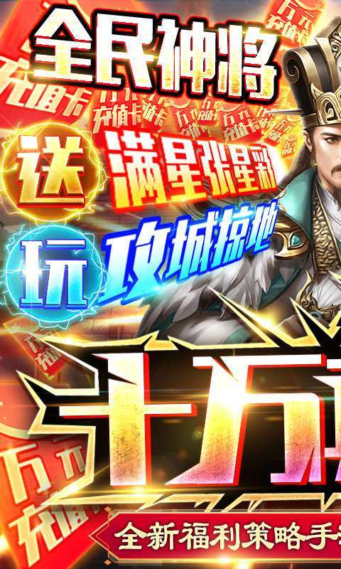 三国之空城计(送神将十万真充)0