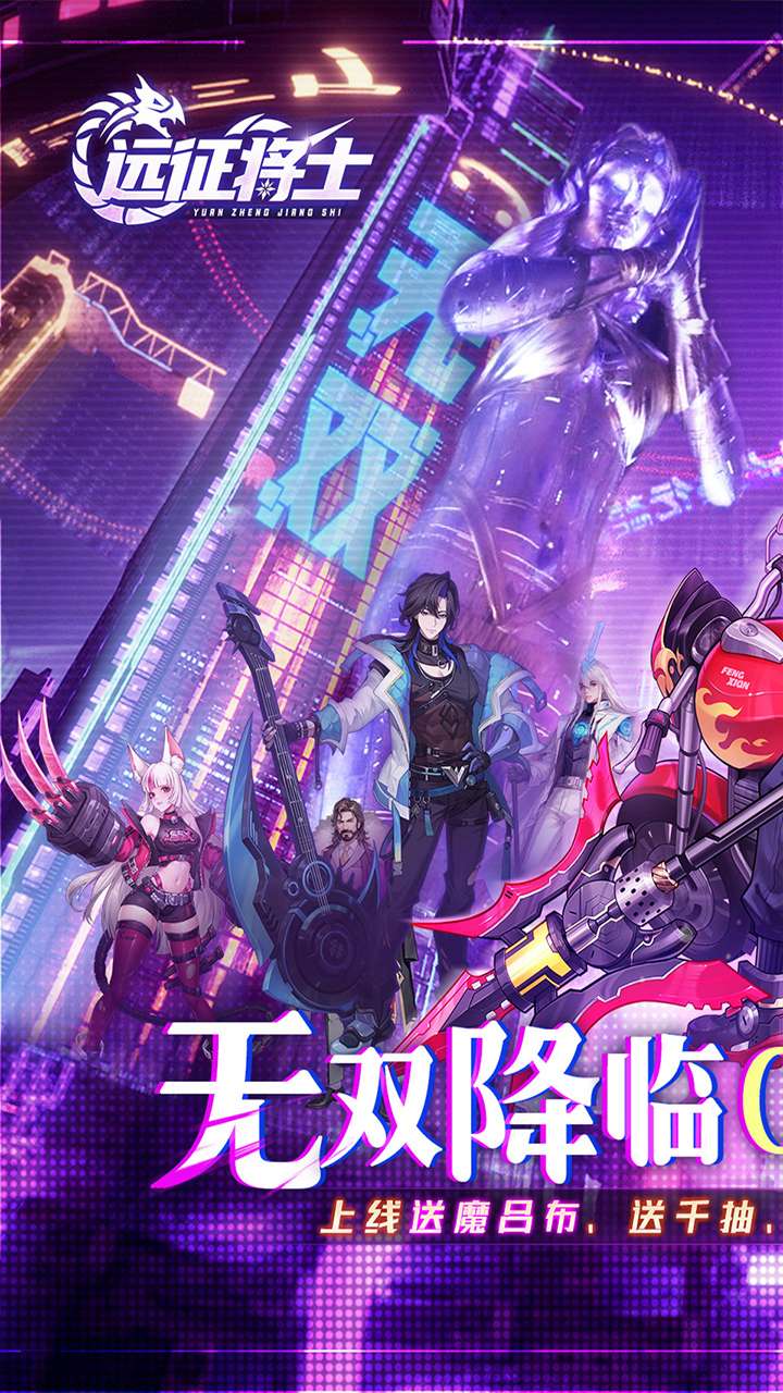 远征将士（0.05折三国送名将内置免费版）0