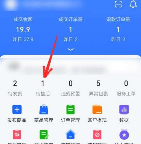 抖店怎么给用户退款-抖店给用户退款的方法