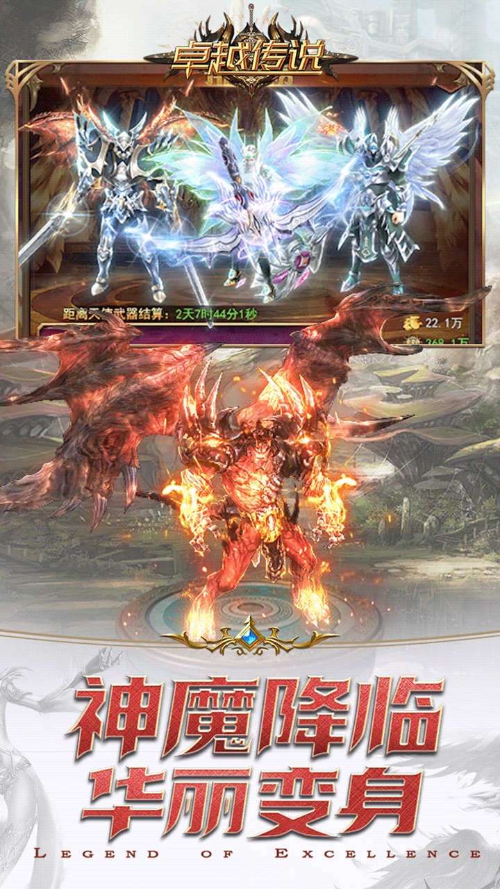 卓越传说(0.1折无限充)4