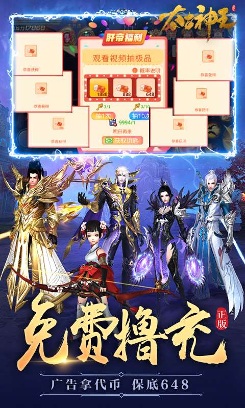 太古神王-全民打金GM版2