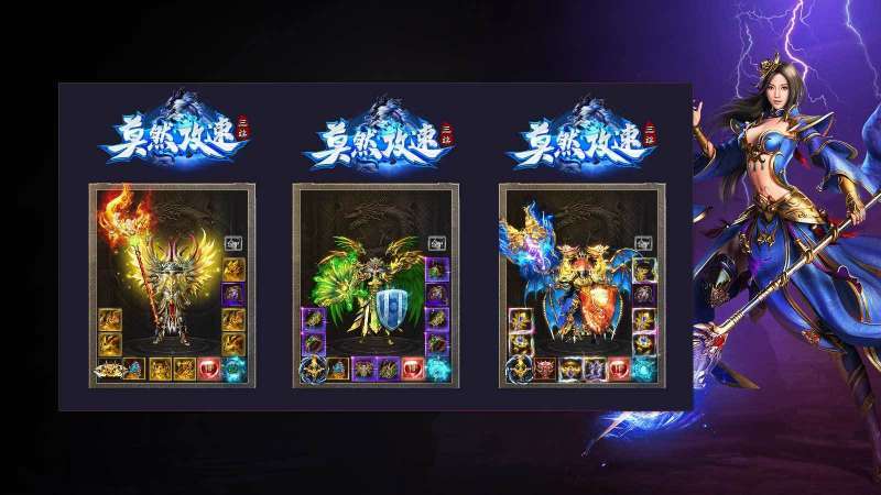 莫然攻速传奇195攻速三职业版本1