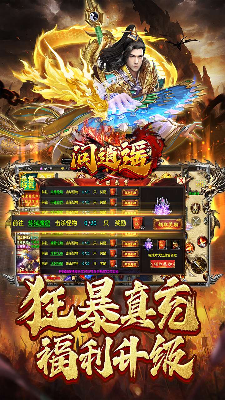 问逍遥(年兽降临福利高爆)4