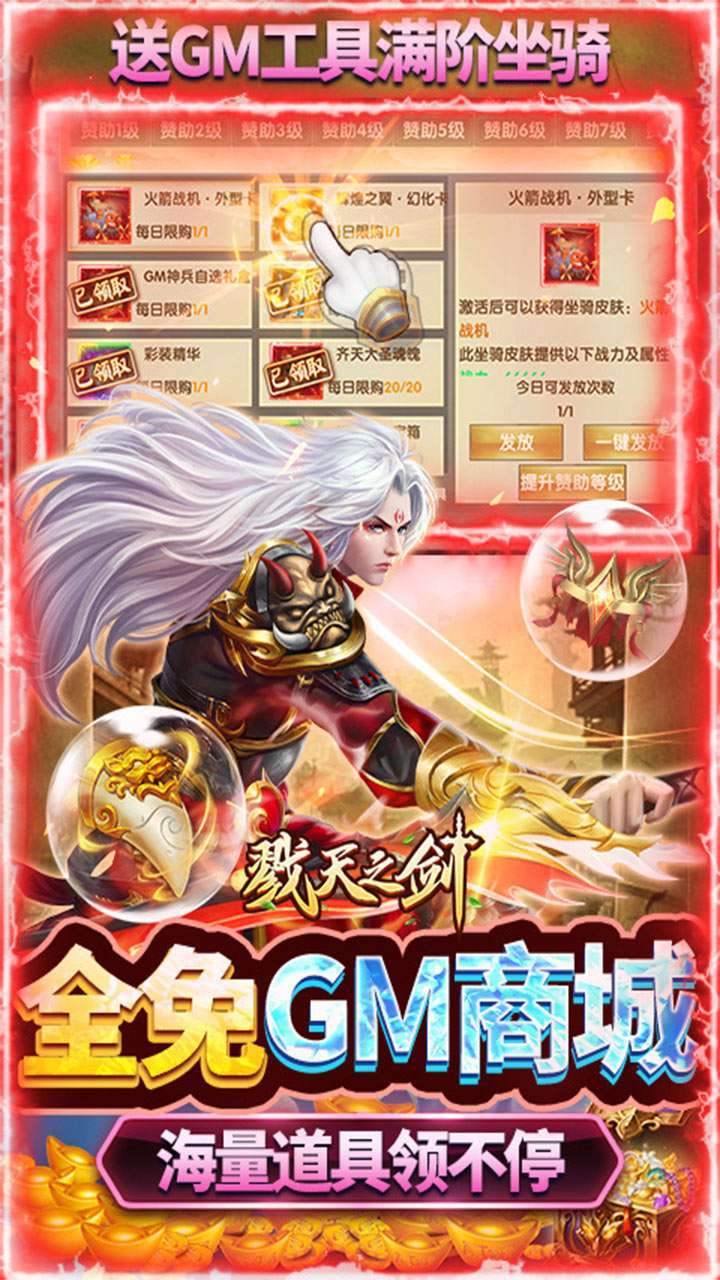 戮天之剑(GM工具刷充)3