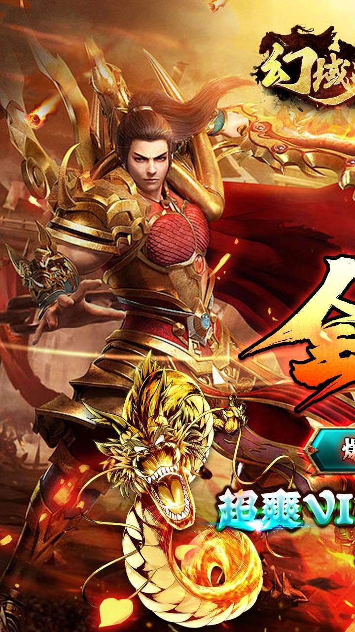 幻域战魂(BT超爽满V无限爆)0