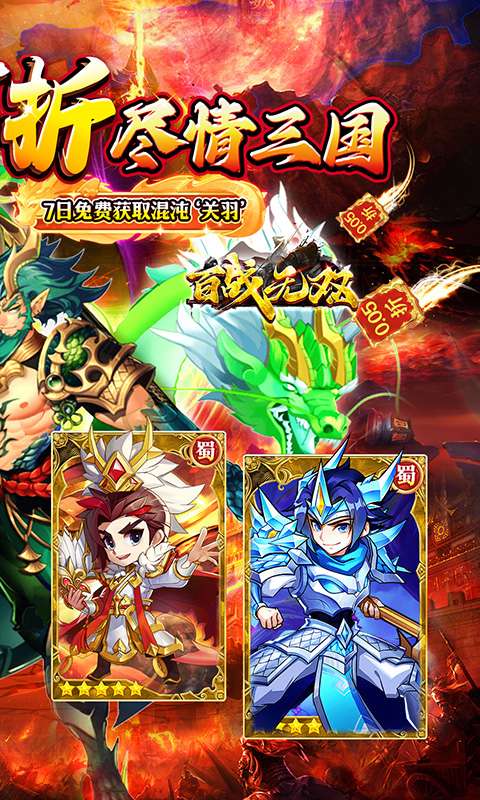 百战无双(0.05折福利三国送千抽)1