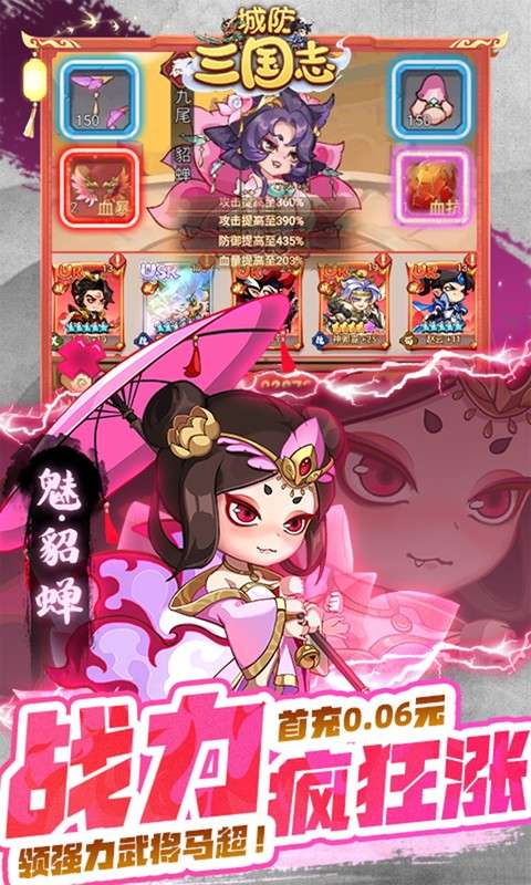 城防三国志(0.1折充值卡高爆版)3