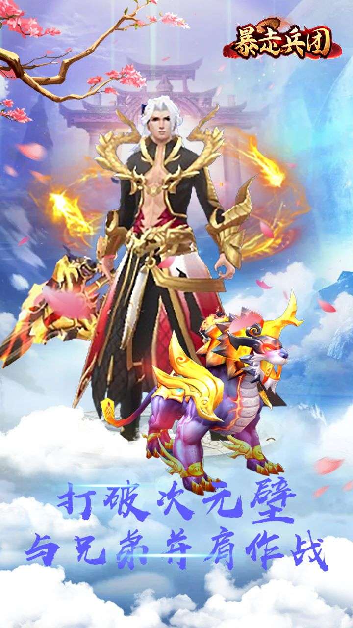 暴走兵团(0.1折诛仙豪礼)1