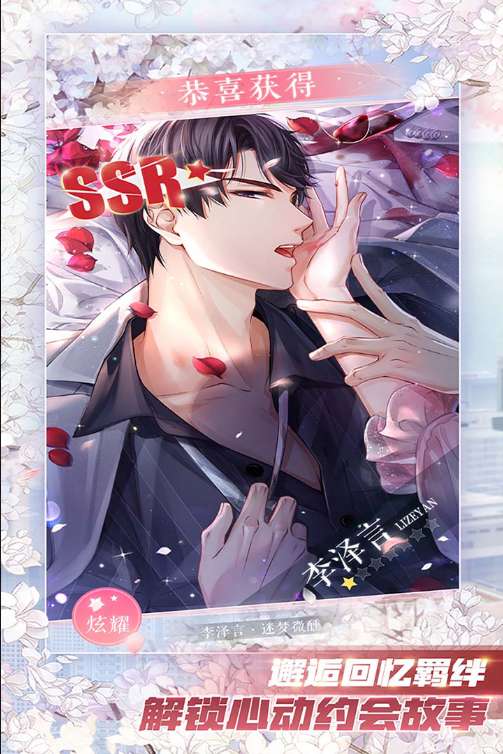 恋与制作人ios版2