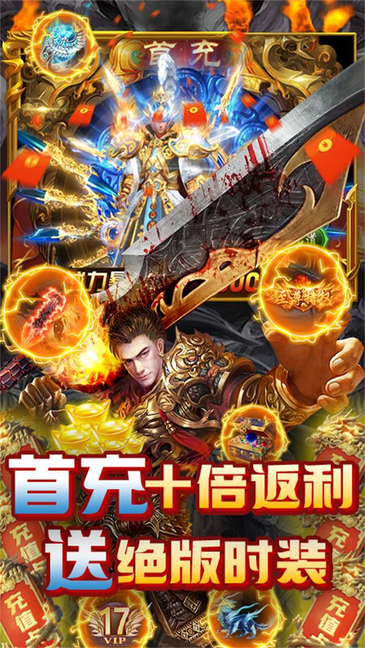 烈焰重生(免费GM指令)3