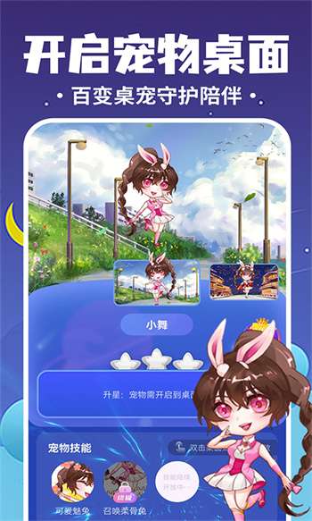 桌面萌宠总动员3