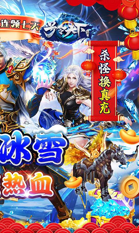 号令天下2(冰雪通宝贺新年)1