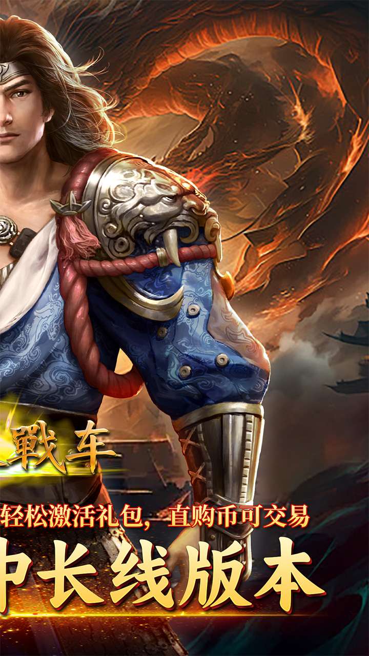 无双战车(霄歌超变)1