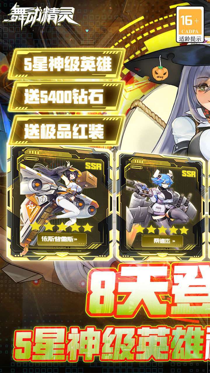 舞动精灵(狂飙刷充版)0