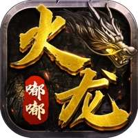 烈焰屠神之嘟嘟火龙ios版