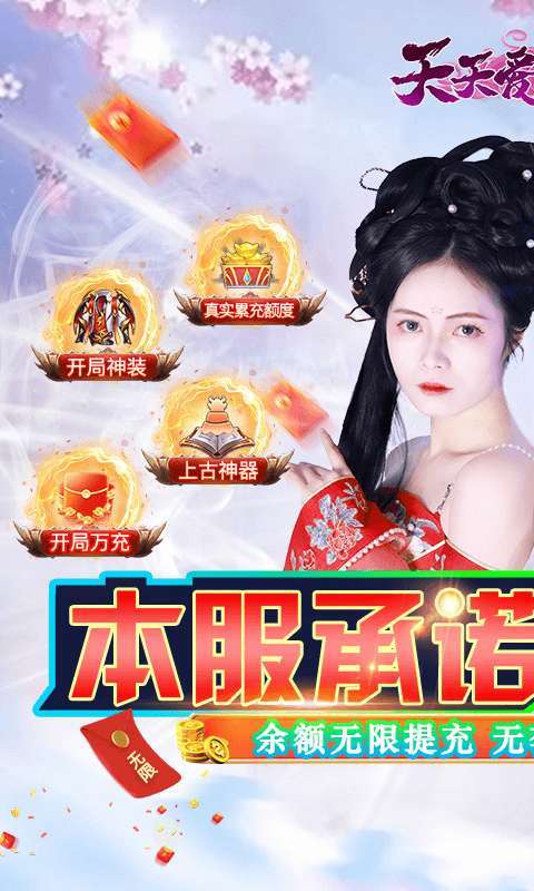 天天爱仙侠(免费无限刷线上累充)0