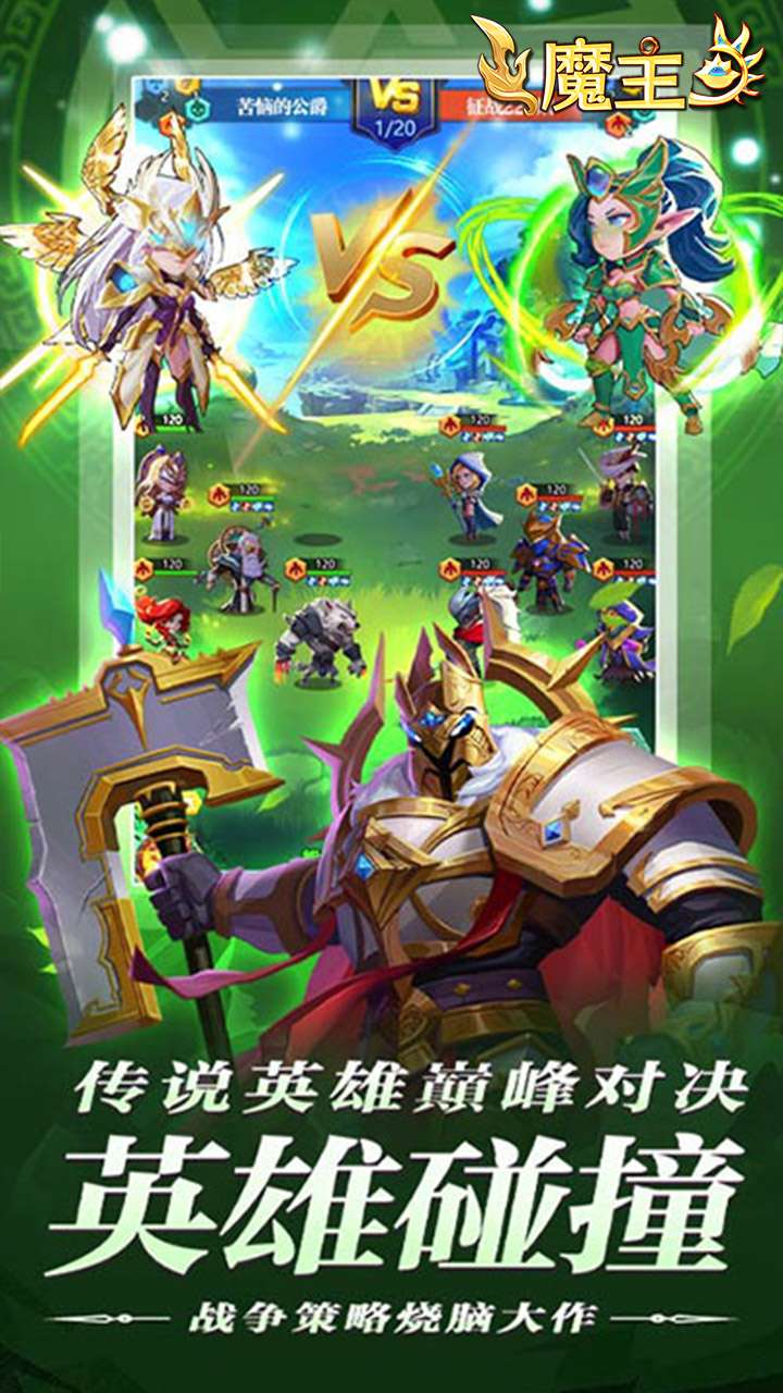 魔主(0.05折送强力英雄)3