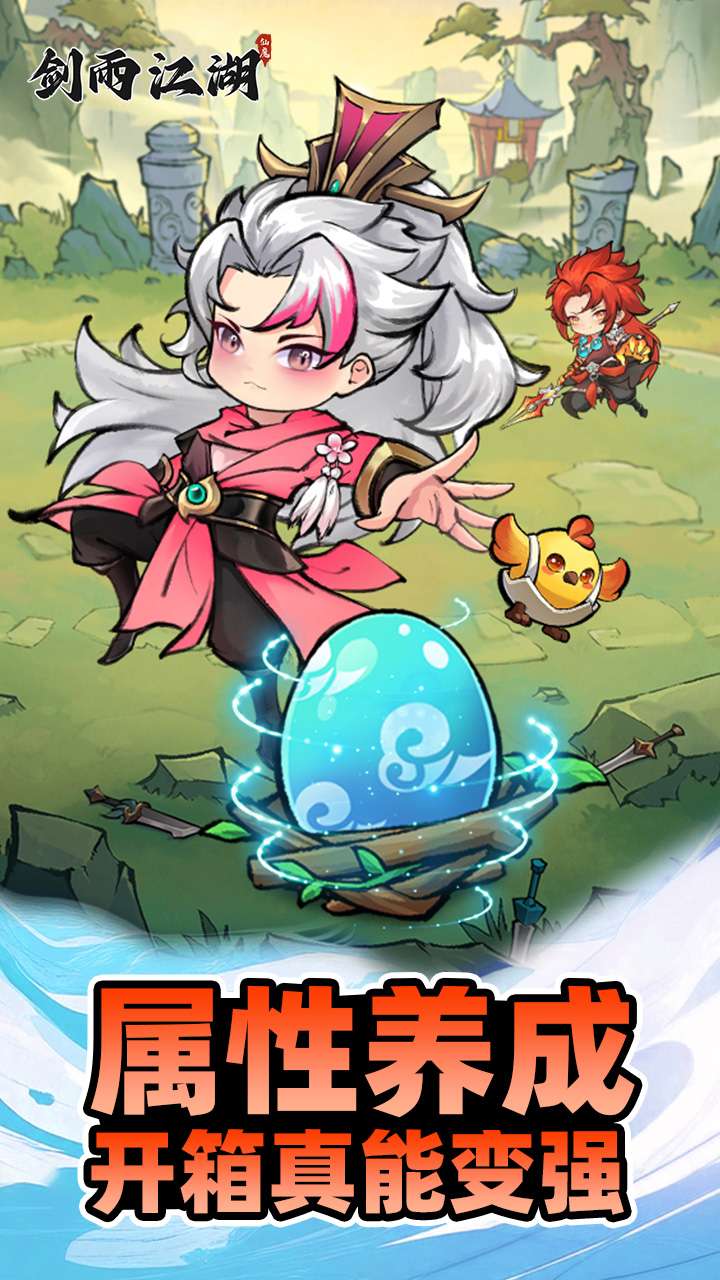 剑雨江湖（开箱买断）2