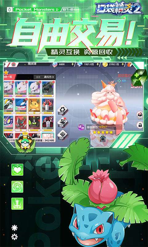 口袋精灵2(送满星SP刷充)4