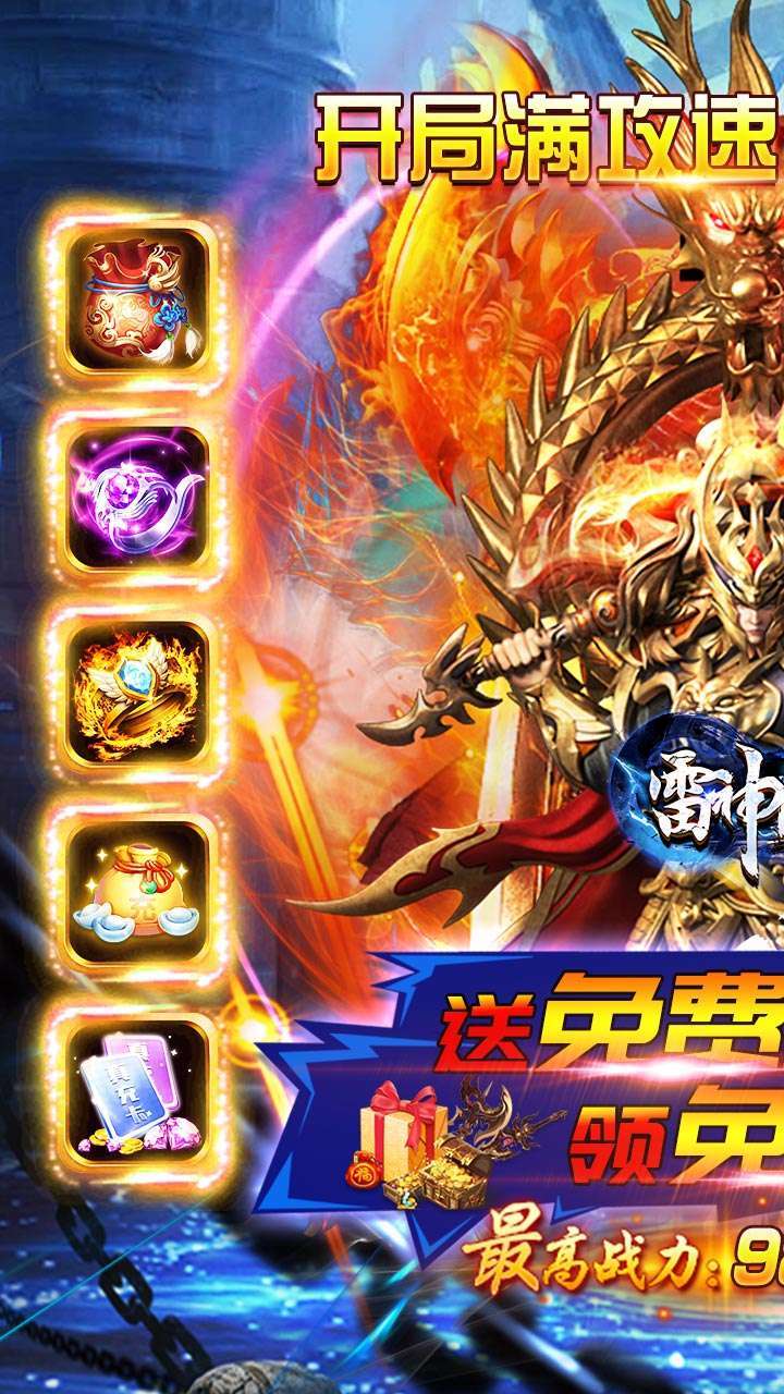 雷神战纪（BT高爆满攻速）0