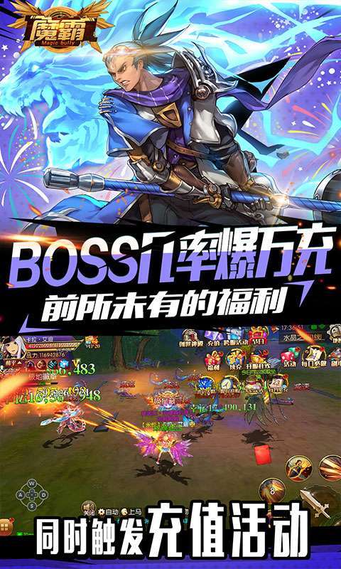 魔霸-新狂欢派对3