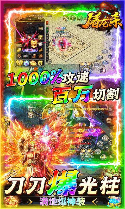 屠龙杀(光速百万切割)4