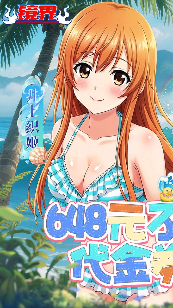 镜界（0.1折领千抽豪礼）0