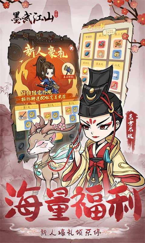 墨武江山(0.05折每日2000)3