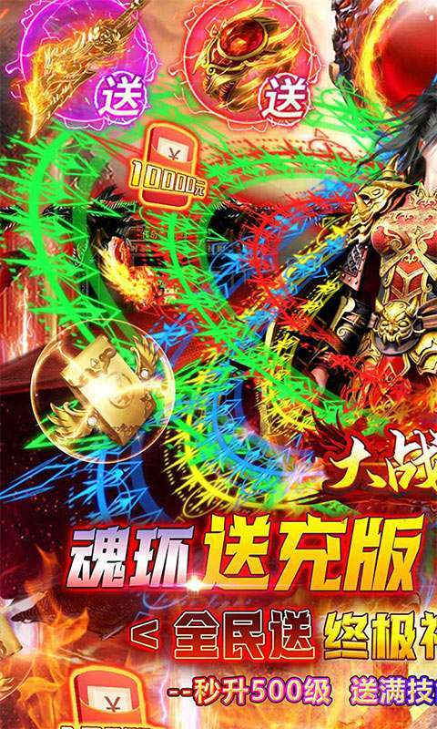 大战国(魂环送充版)0