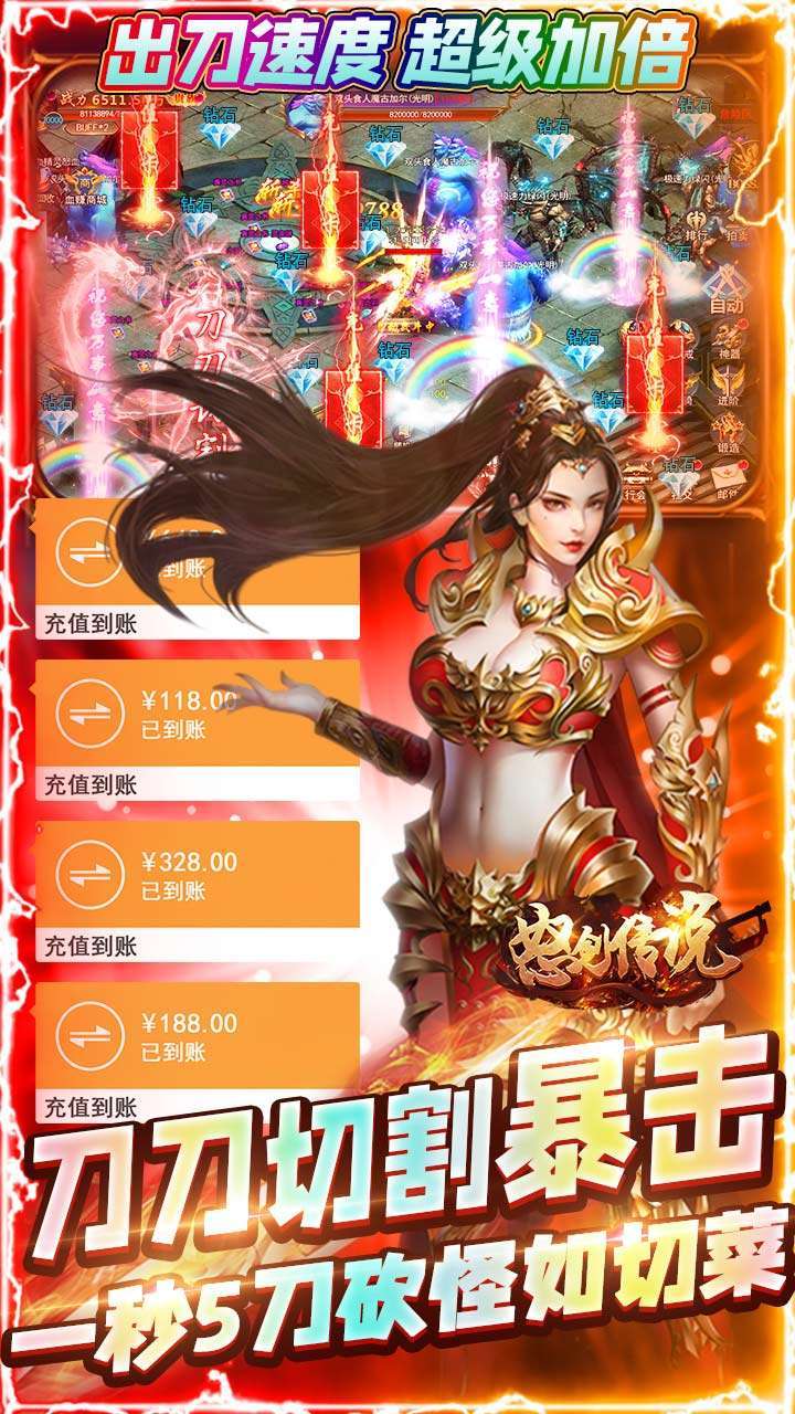 怒剑传说(BT-GM免费直充)3