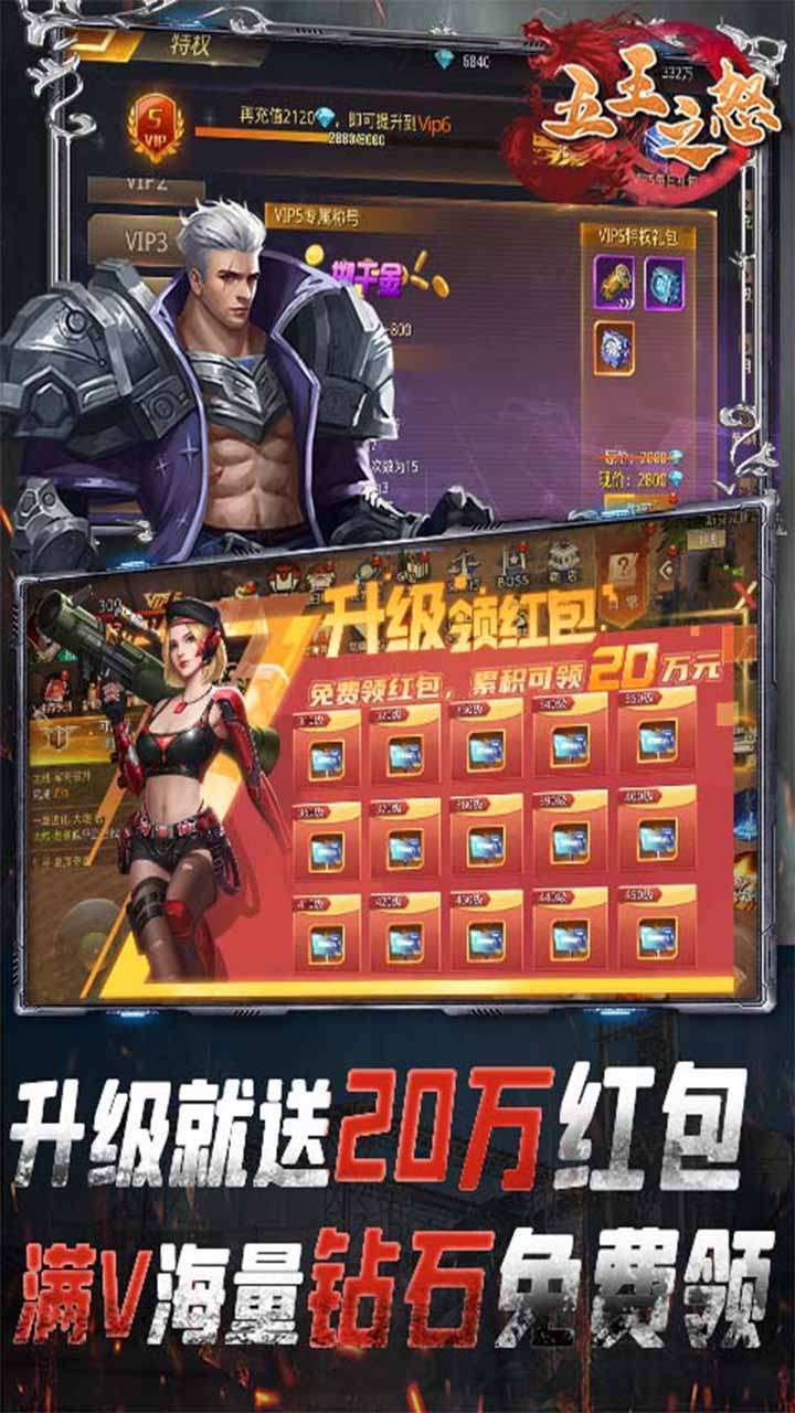 五王之怒(送20万高返)2