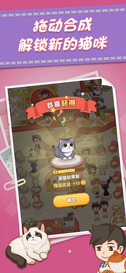 网红撸猫馆ios版4