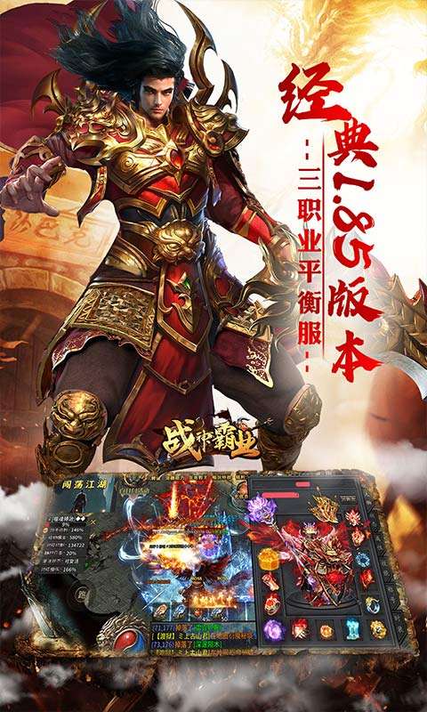 战神霸业(代币送充三职业)4