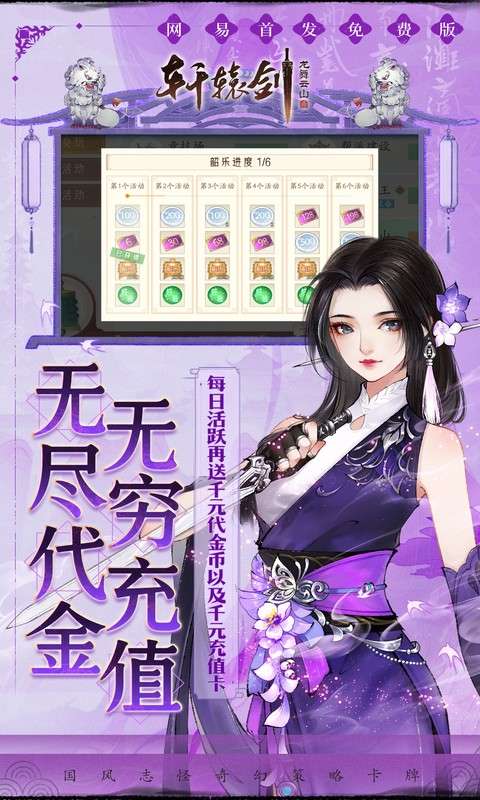 轩辕剑龙舞云山(0.1折网易国风回合)3