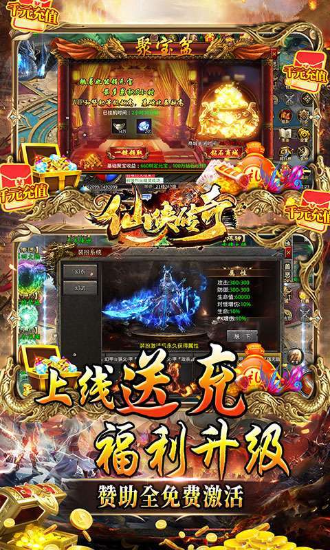 仙侠传奇(GM至臻金装打金)4