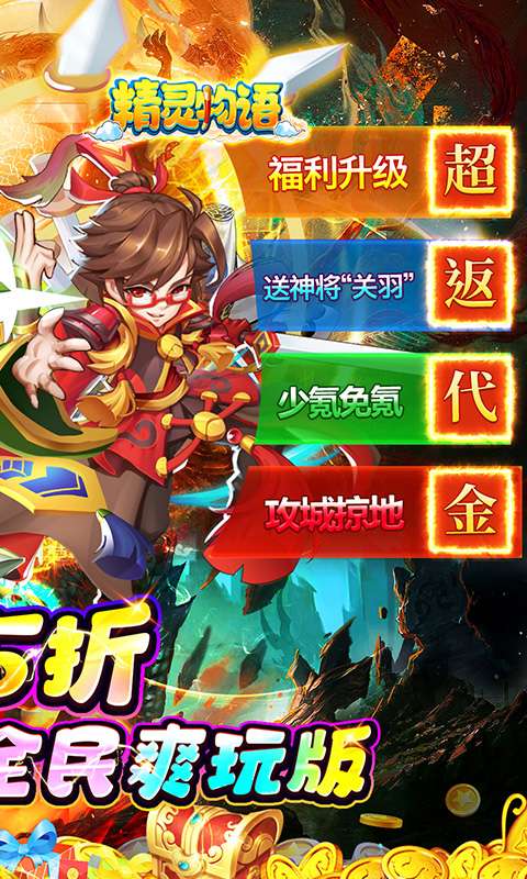 精灵物语(0.05折代金速通版)1