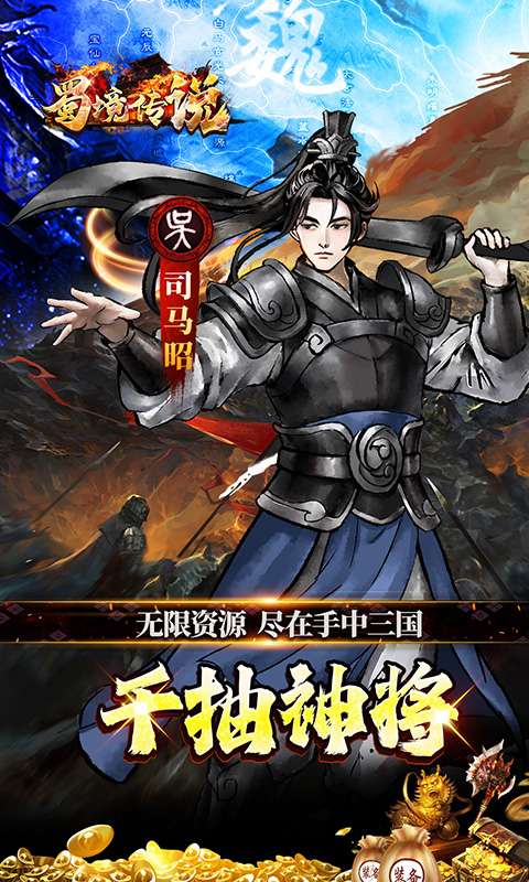 蜀境传说(0.05折代金高返三国)3